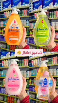 شامبو وشاور للأطفال - جونسون (Johnson's)