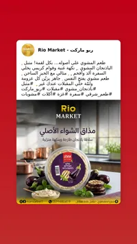 متبل باذنجان مشوي - أحلا (Achla)