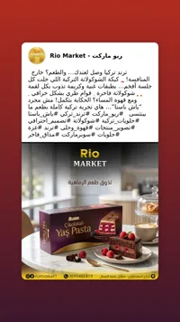 كيكة الشوكولاتة التركية - أولكر (Ulker)