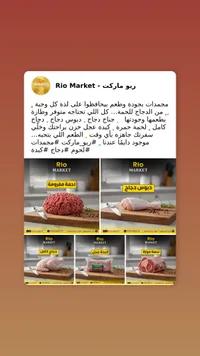 تشكيلة لحوم ودواجن مجمدة - ريو ماركت (Rio Market)