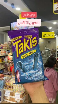 رقائق الذرة الحارة بلو هيت - تاكيس (Takis) - سوق غزة