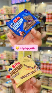 ويفر محشو بالشوكولاتة والبندق - مستر بايت (Mr. Bite)