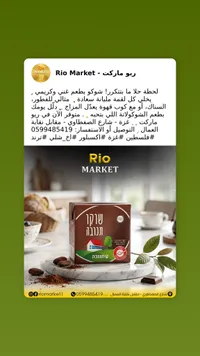 مشروب شوكولاتة - تنوفا (Tnuva)