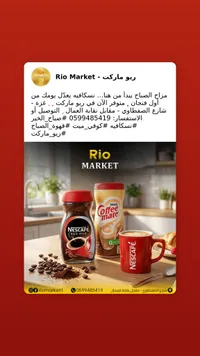 قهوة نسكافيه ريد مج ومبيض القهوة كوفي ميت (Nescafe & Coffee mate)