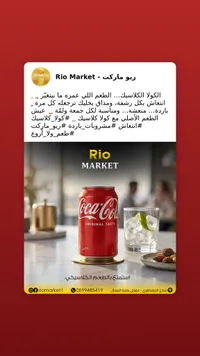 مشروب كولا كلاسيك - كوكاكولا (Coca-Cola)