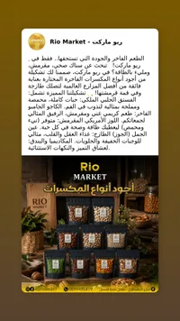 تشكيلة مكسرات فاخرة - ريو ماركت (Rio Market)