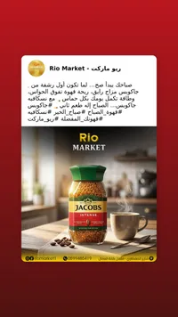 قهوة سريعة التحضير إنتنس - جاكوبس (Jacobs)