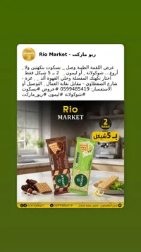 بسكويت ويفر بالشوكولاتة والليمون - بيراكيه (Piraque) - سوق غزة