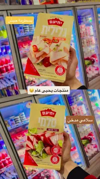 بسطرمة حبش - يحيعام (Yehiam)