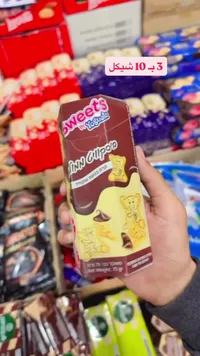 بسكويت محشو بكريمة الشوكولاتة - سويتس باي يوجيتا (Sweets by Yogueta) - سوق غزة