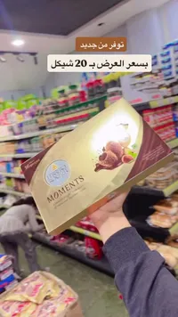 شوكولاتة مومنتس - فيريرو روشيه (Ferrero Rocher) - سوق غزة