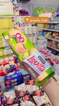كوكيز محشو بكريمة البندق - لوفيتا من روشين (Roshen)