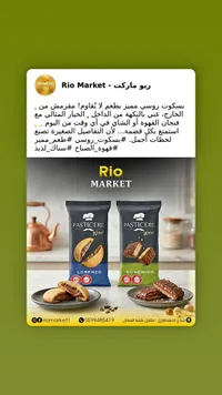 بسكويت محشو بالشوكولاتة - باستيشيري (Pasticere)