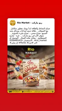 شوفان سريع التحضير - فلوريس (Flores)