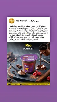 بودينغ بنكهة الشوكولاتة - كارلو (Karlo)