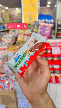 كيكة دليس بالشوكولاتة - كيندر (Kinder) - سوق غزة