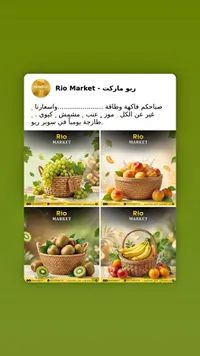 سلة فواكه طازجة متنوعة - ريو ماركت (Rio Market)