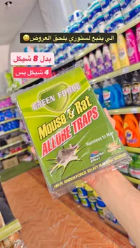 مصيدة فئران وجرذان لاصقة - غرين فورس (Green Force) - سوق غزة