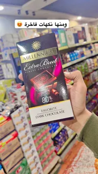 شوكولاتة داكنة إكسترا بروت 80% - ميلينيوم (Millennium)