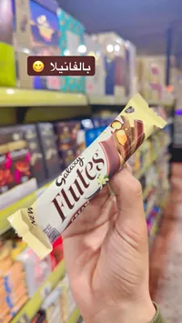 أصابع بسكويت مغطاة بالشوكولاتة محشوة بكريمة الفانيليا - غالاكسي فلوتس (Galaxy)