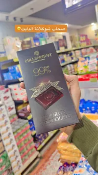 شوكولاتة داكنة 99% - ميلينيوم (Millennium)