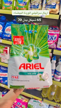 مسحوق غسيل الوردة البيضاء - أريال (Ariel) - سوق غزة