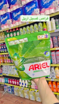 كبسولات غسيل الملابس - أريل (Ariel)