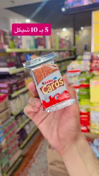 بسكويت كيندر كاردز - كيندر (Kinder) - سوق غزة