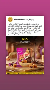حلوى توفي بالشوكولاتة - جوبلانا (Goplana)
