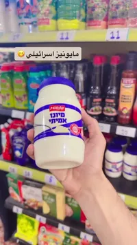 مايونيز حقيقي - هيلدا (Hilda)