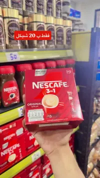 قهوة سريعة التحضير 3 في 1 - نسكافيه (Nescafe) - سوق غزة