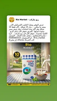 حليب طويل الأجل - تنوفا (Tnuva) - سوق غزة