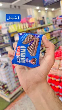 ويفر محشو بكريمة الكاكاو - مستر بايت (Mr. Bite) - سوق غزة