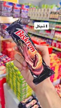 بسكويت محشو بكريمة الكاكاو - بيسكريم (Biskrem) - سوق غزة