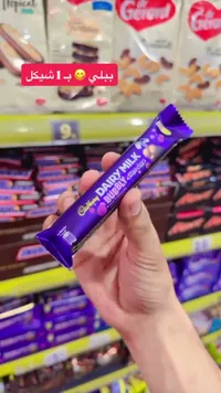 شوكولاتة ديري ميلك بوبلي - كادبوري (Cadbury) - سوق غزة