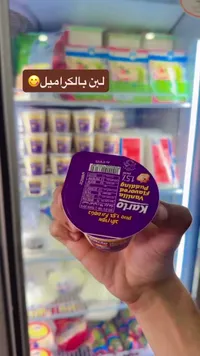 بودينغ بنكهة الفانيليا - كارلو (Karlo)