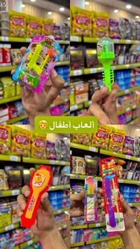مجموعة ألعاب حلوى متنوعة للأطفال (Toy Candy)