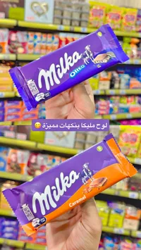 شوكولاتة بالحليب - ميلكا (Milka)