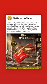 بسكويت ويفر بالشوكولاتة - إيزابيلا (Isabela) - سوق غزة