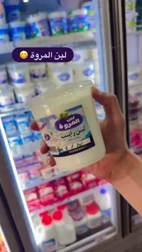 لبن رايب - المروة