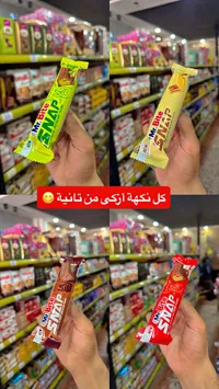 ويفر محشو بالشوكولاتة - مستر بايت سناب (Mr. Bite)