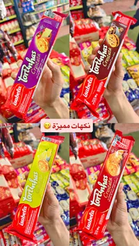 بسكويت محشو تورتينهاس كروستاتا - إيزابيلا (Isabela)