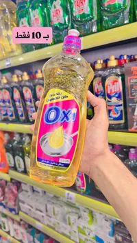 سائل تنظيف الأطباق بالليمون - أوكسي (Oxi) - سوق غزة