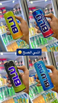 مشروب طاقة متنوع - بلو (Blu)