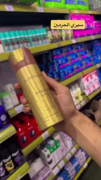 معطر جو ومفروشات عنبر - الحرمين (Al Haramain)