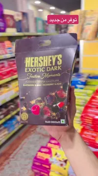 شوكولاتة داكنة محشوة بالفواكه - هيرشيز (Hershey's)