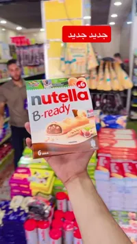 بسكويت محشو بكريمة البندق - نوتيلا بي ريدي (Nutella)