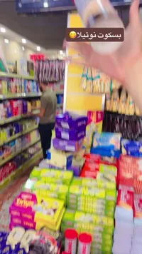 بسكويت محشو بكريمة البندق - نوتيلا (Nutella)