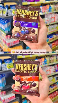شوكولاتة إكزوتيك دارك - هيرشيز (Hershey's)