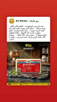 جبنة غريتست هولاند ستايل - غريتست (Greatest) - سوق غزة